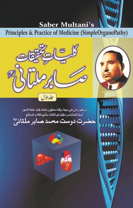 Comprehensive Research – Abr Multani, Volume 1