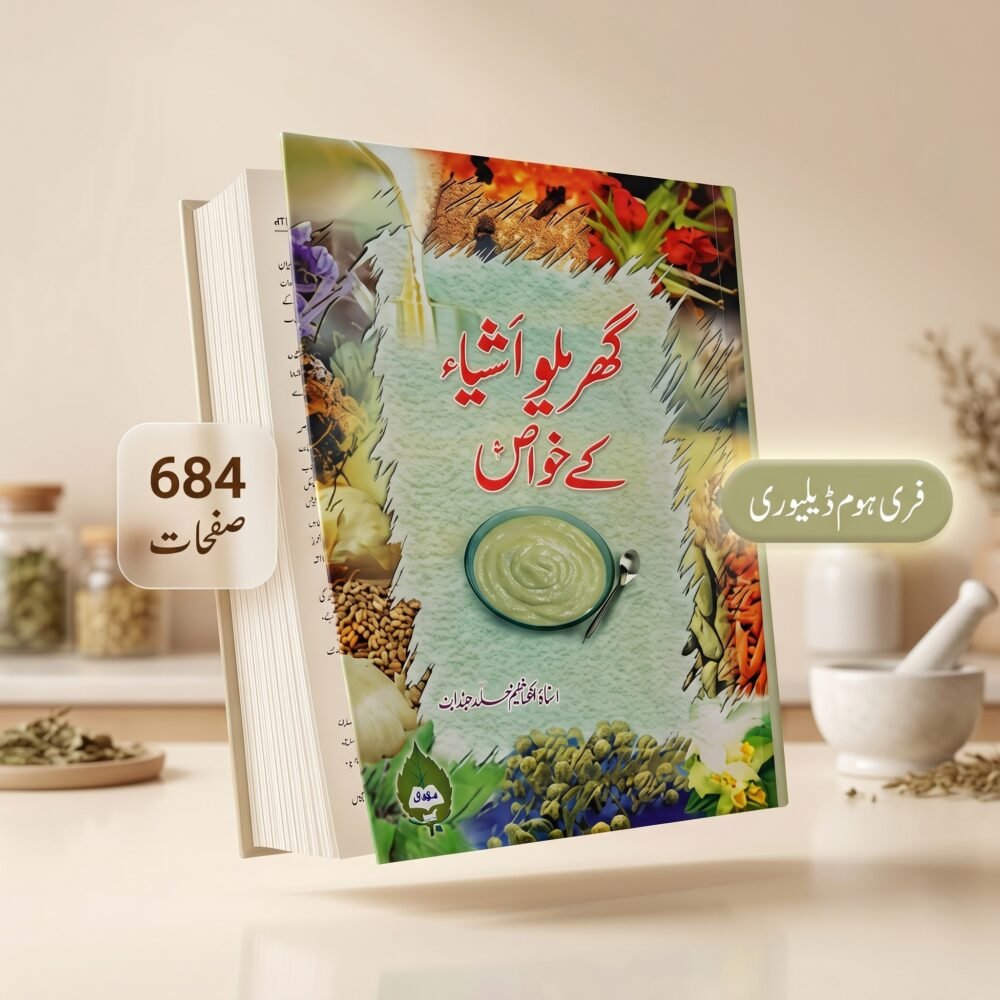 🧠_PRODUCT_DISPLAY_202604180014-1-1000x1000.jpg Gharelu Ashiya Ke Khwas - Image 1